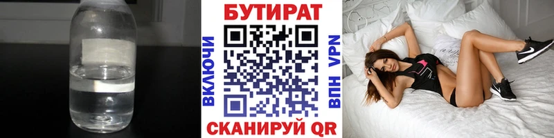 БУТИРАТ бутандиол  закладки  Заполярный 