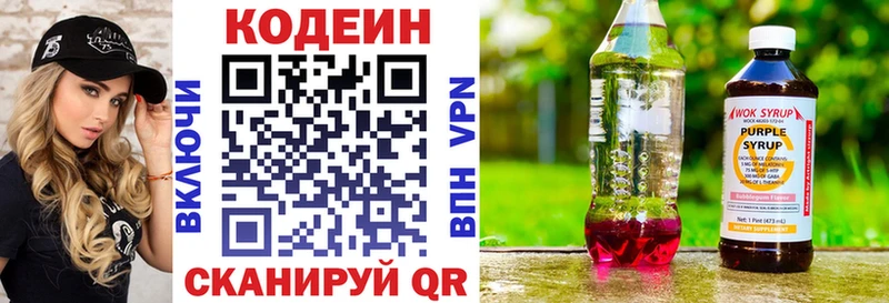 Codein напиток Lean (лин)  Заполярный 